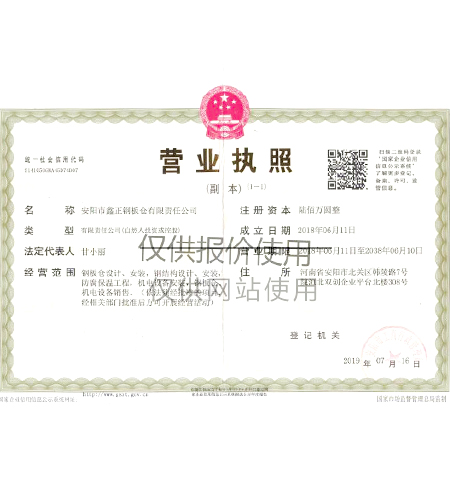 營(yíng)業(yè)執照
