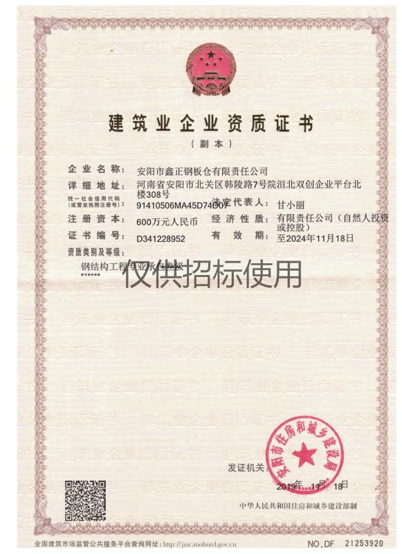 建筑業(yè)企業(yè)資質(zhì)證書(shū)